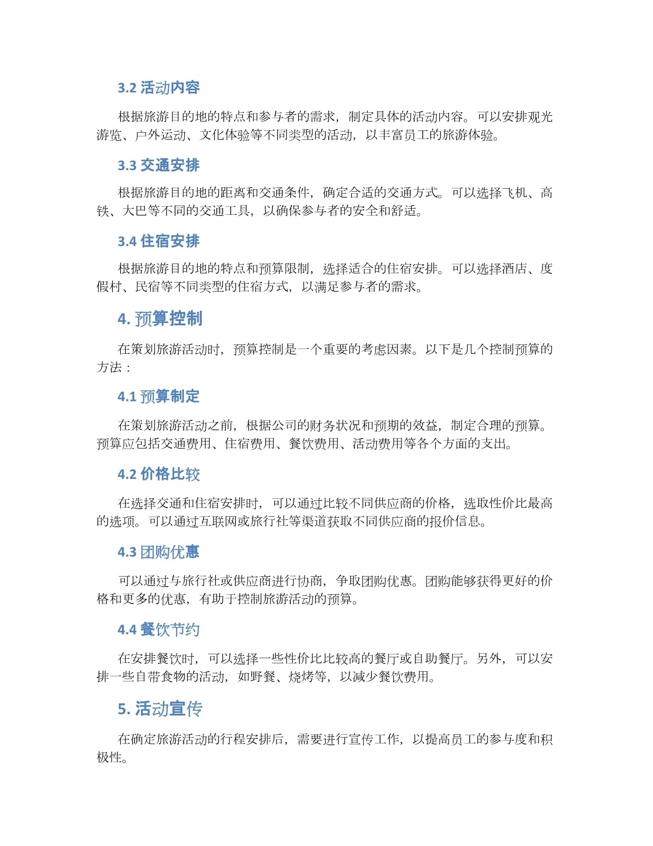 2024年度公司旅游策劃書 凝心聚力，探索自然