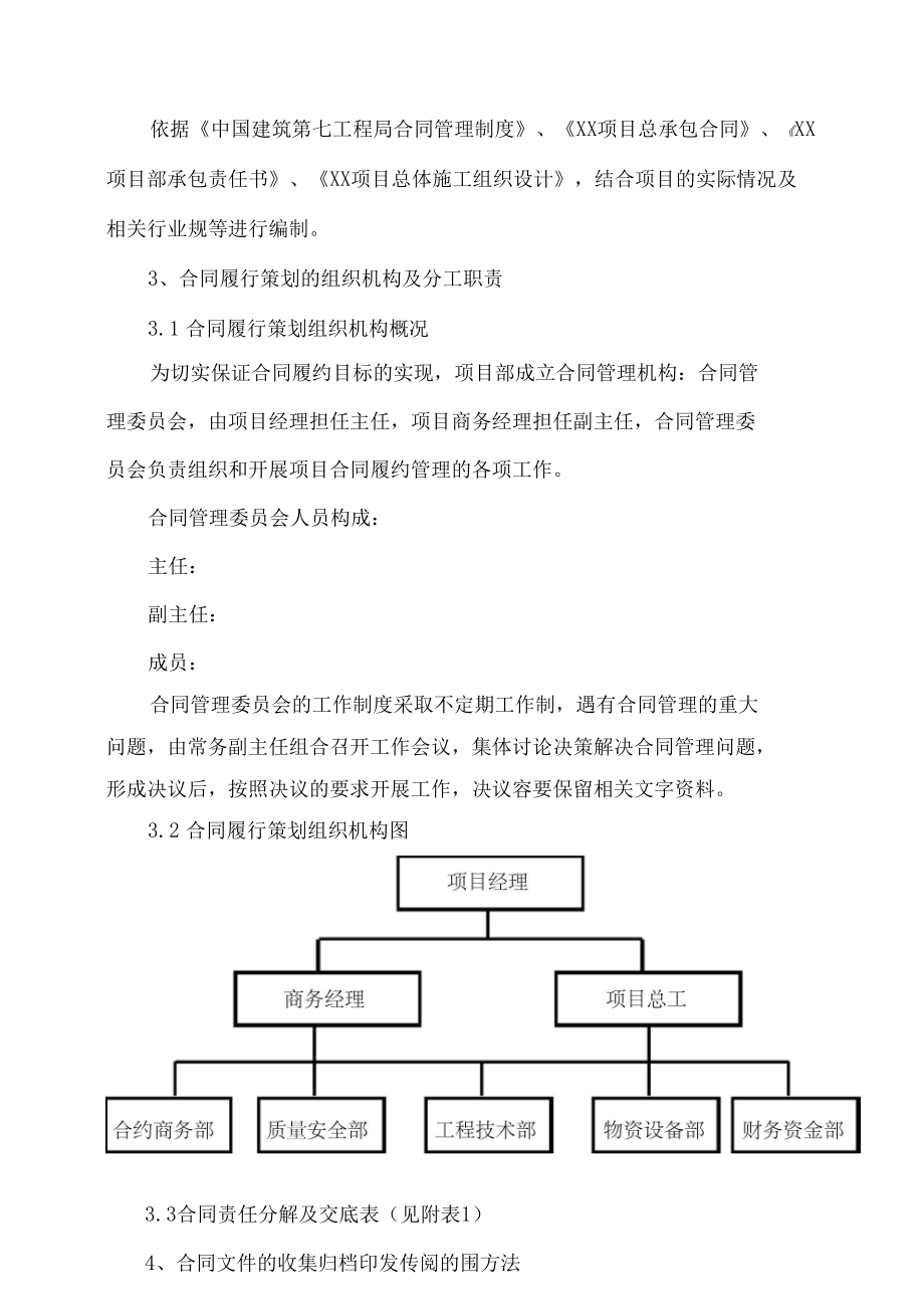 合同項目策劃書 高效協作與風險管控的卓越實務框架