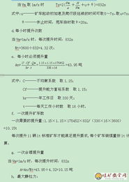 興裕煤礦改擴建施工組織設計及組織策劃方案
